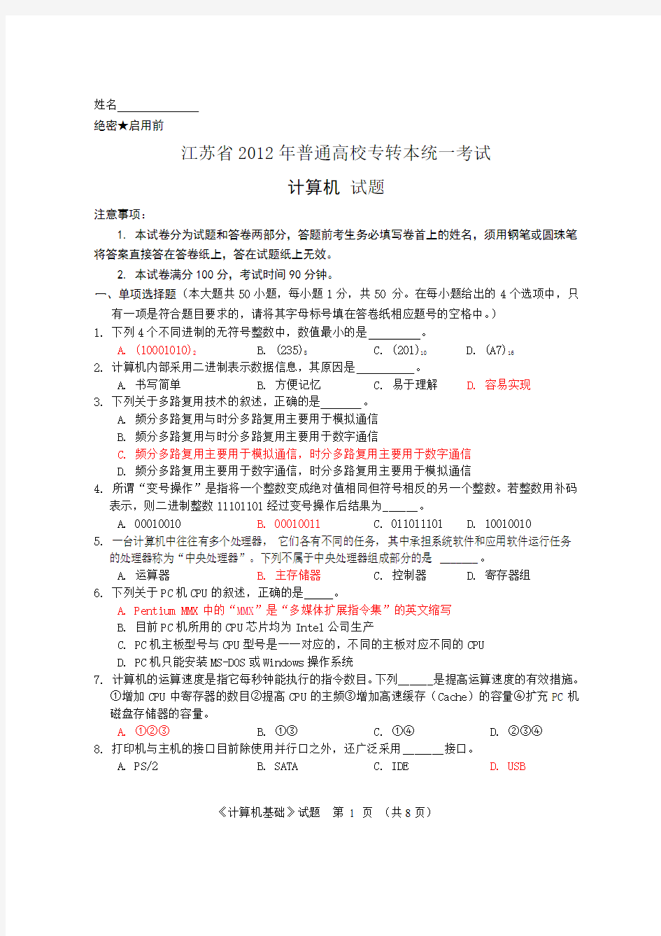 计算机模拟试卷3及答案