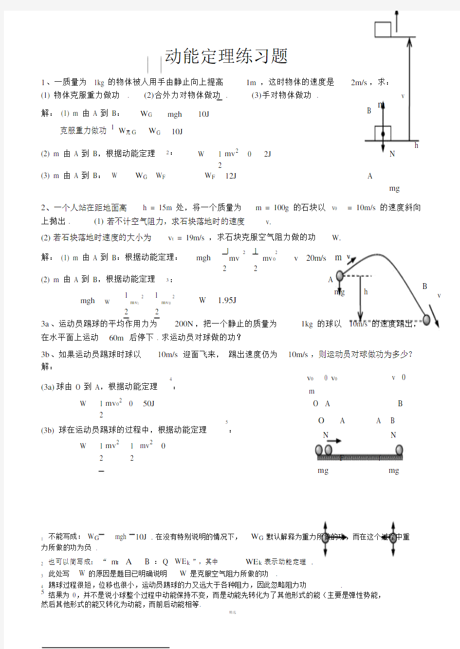 动能定理练习题附标准答案.doc