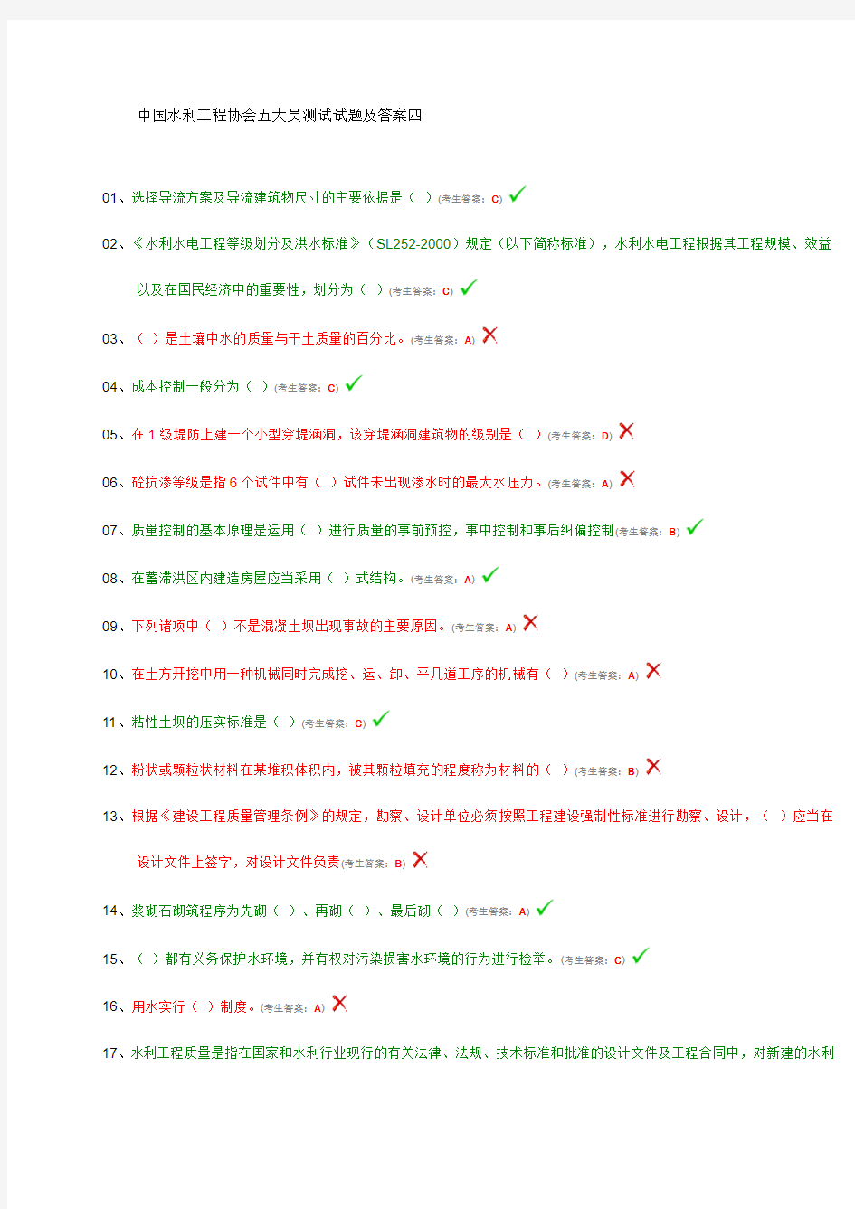 中国水利工程协会五大员测试试题及答案四