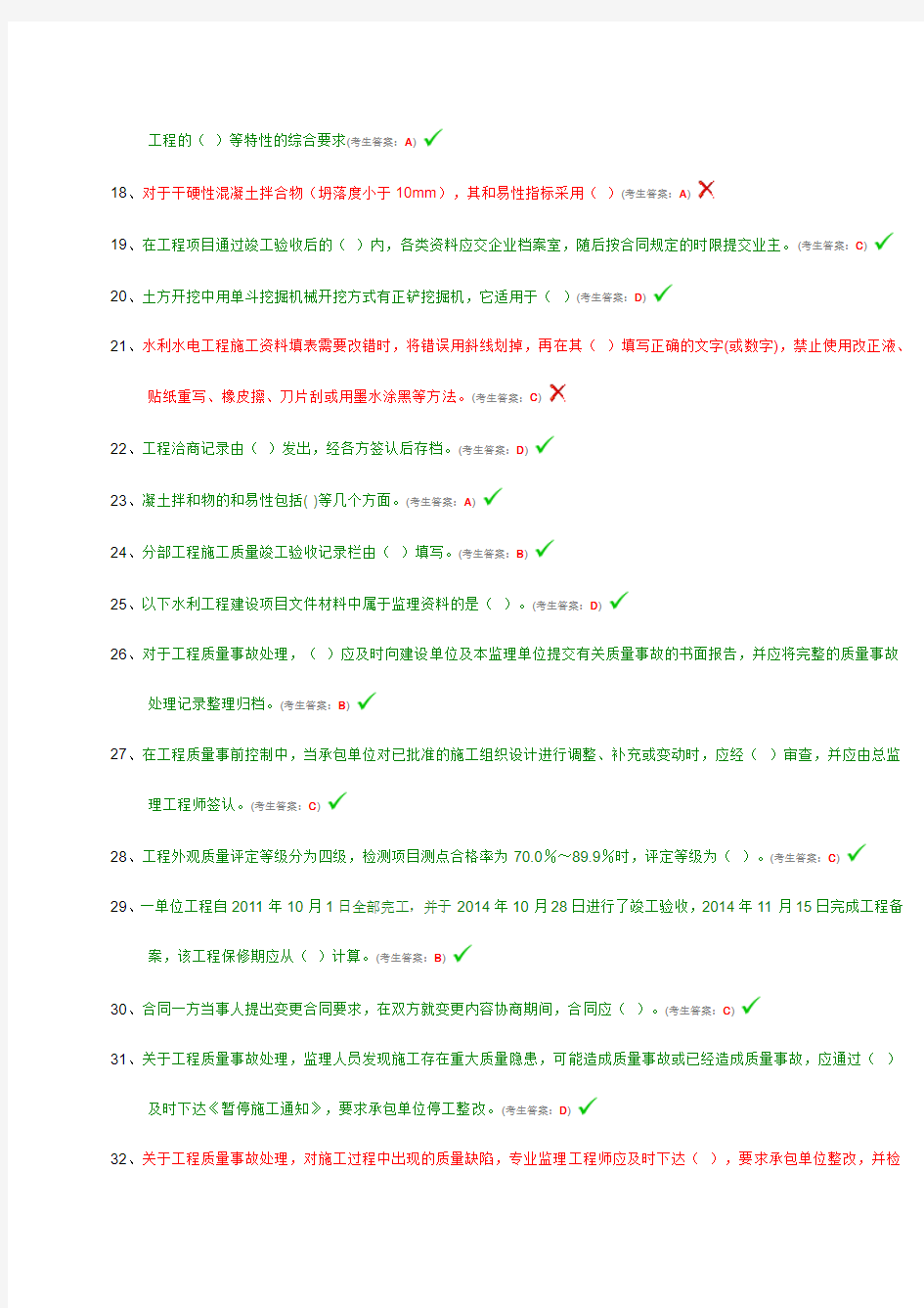 中国水利工程协会五大员测试试题及答案四