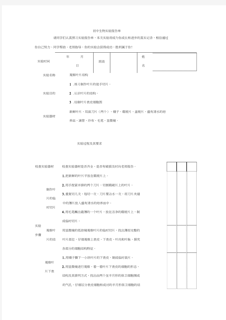 观察叶下表皮结构实验报告单