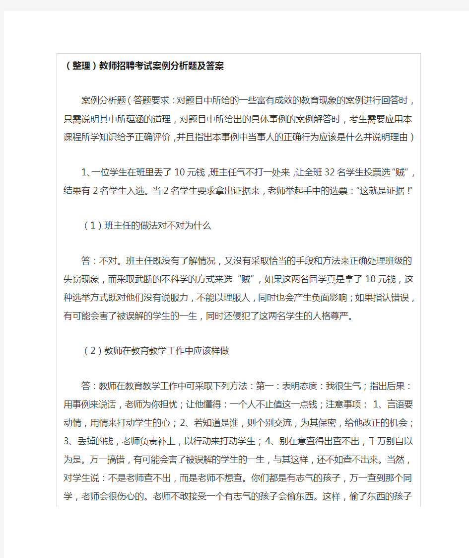 教师招聘考试案例分析题及答案