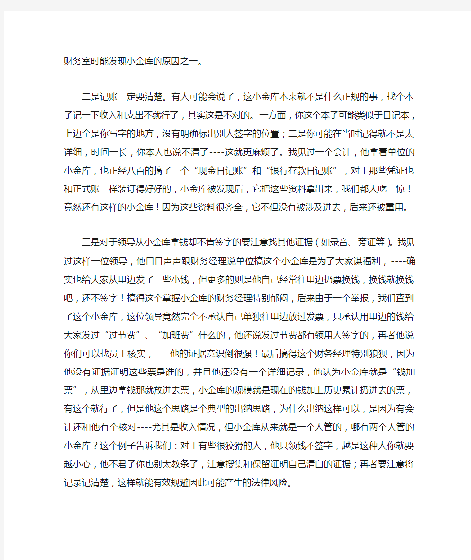 财务人员如何规避法律风险分析