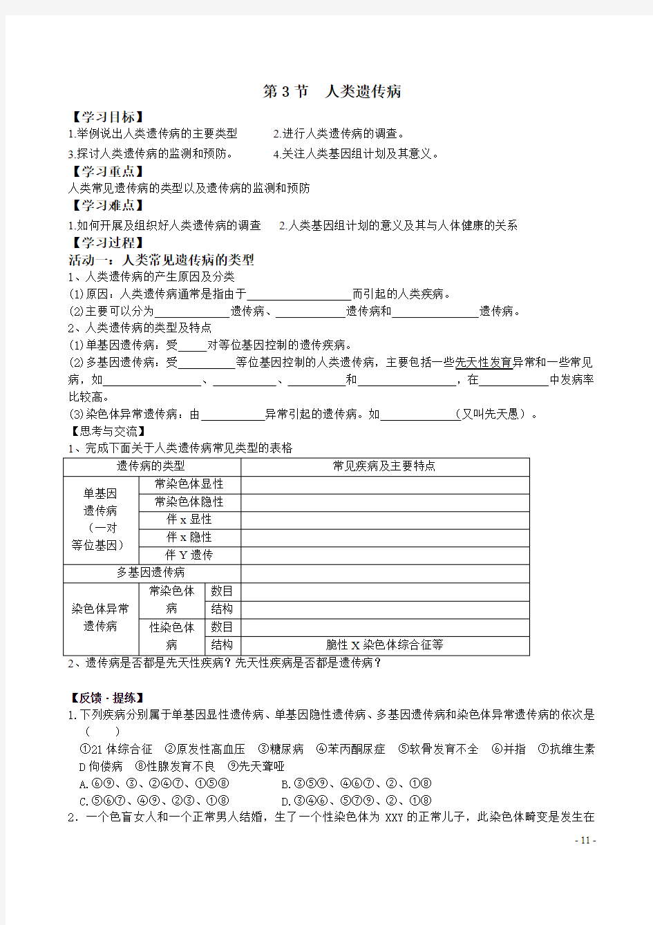 53人类遗传病(pdf版,无答案)-江苏省启东中学高中生物必修2学案