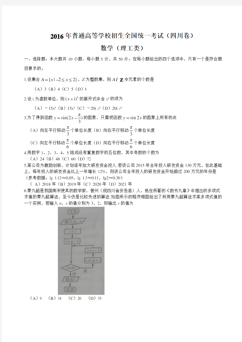 2016年四川省高考理科数学试题及答案