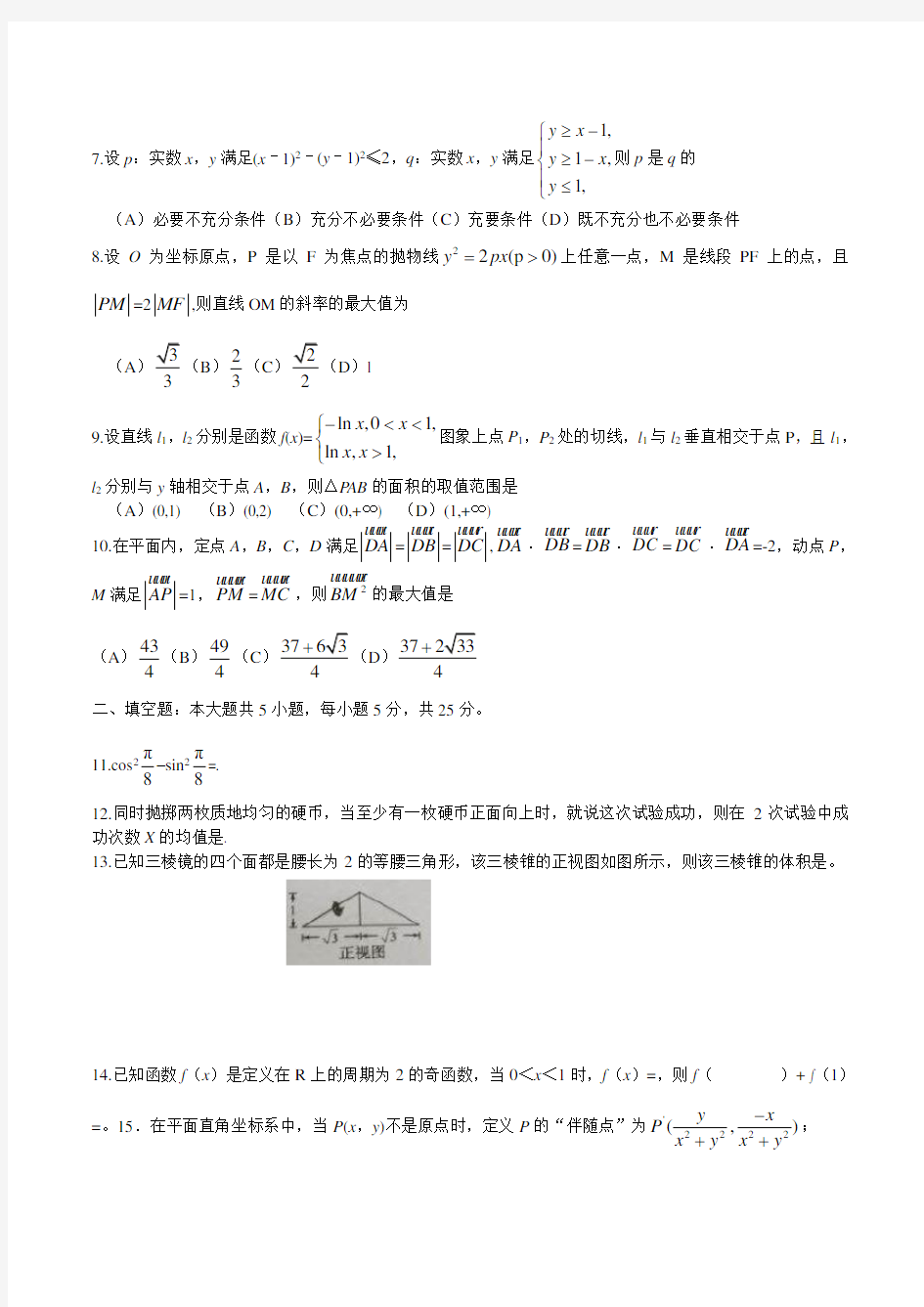 2016年四川省高考理科数学试题及答案