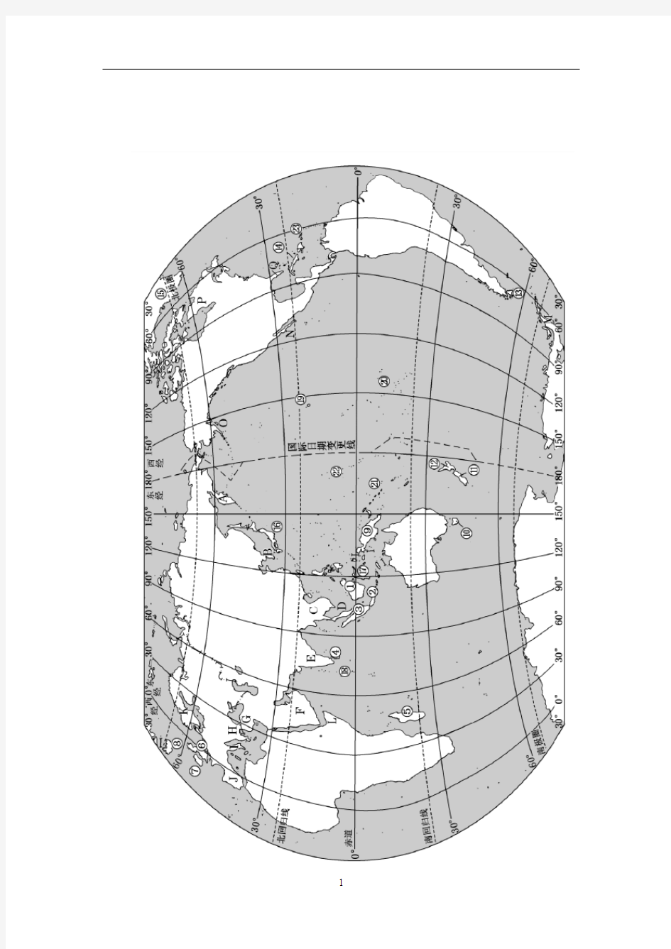 高中区域地理素材  (世界地理)常用矢量地图
