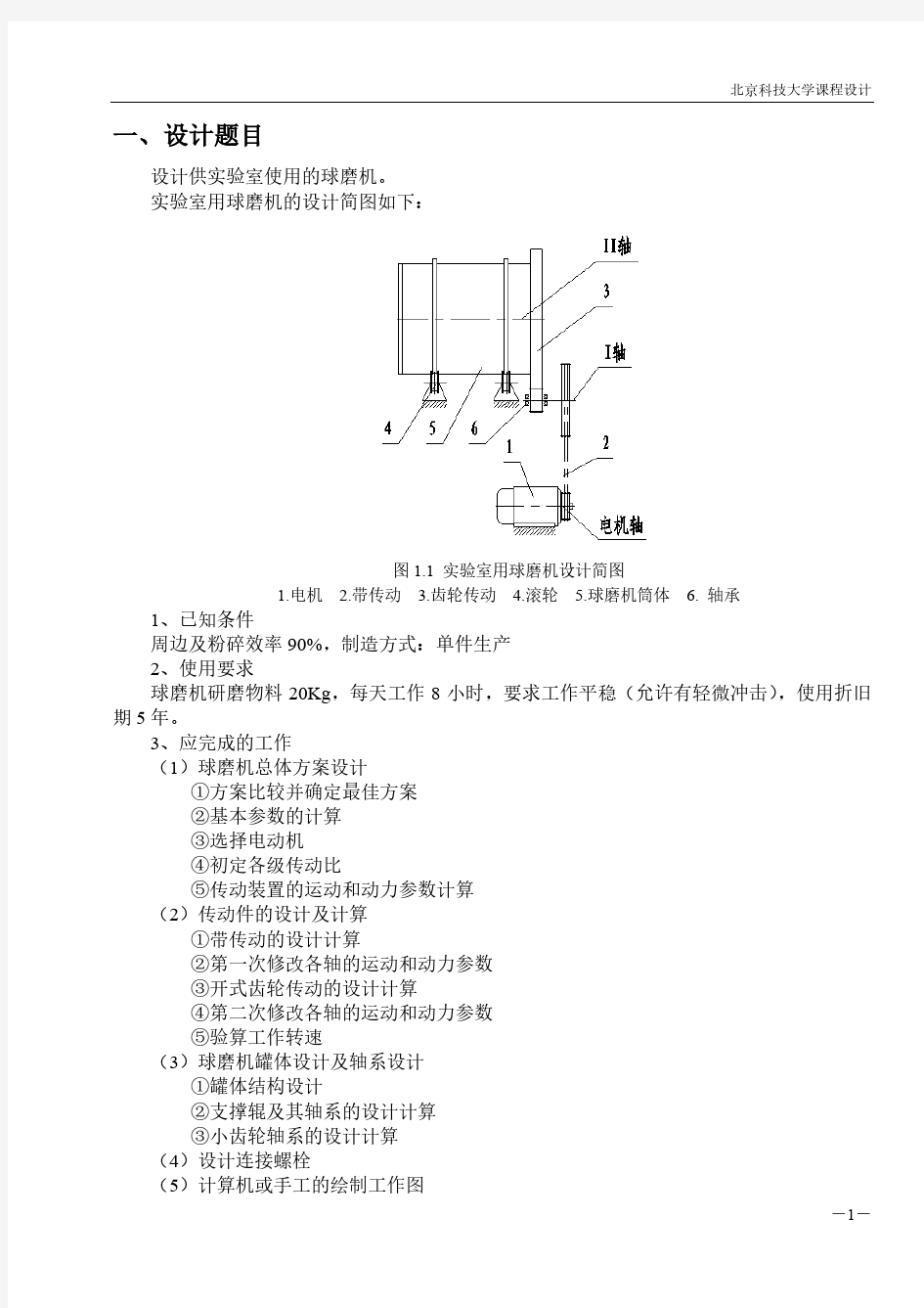 供实验室使用的球磨机 正文