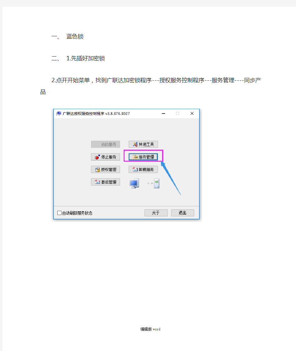 广联达加密锁自动升级操作流程