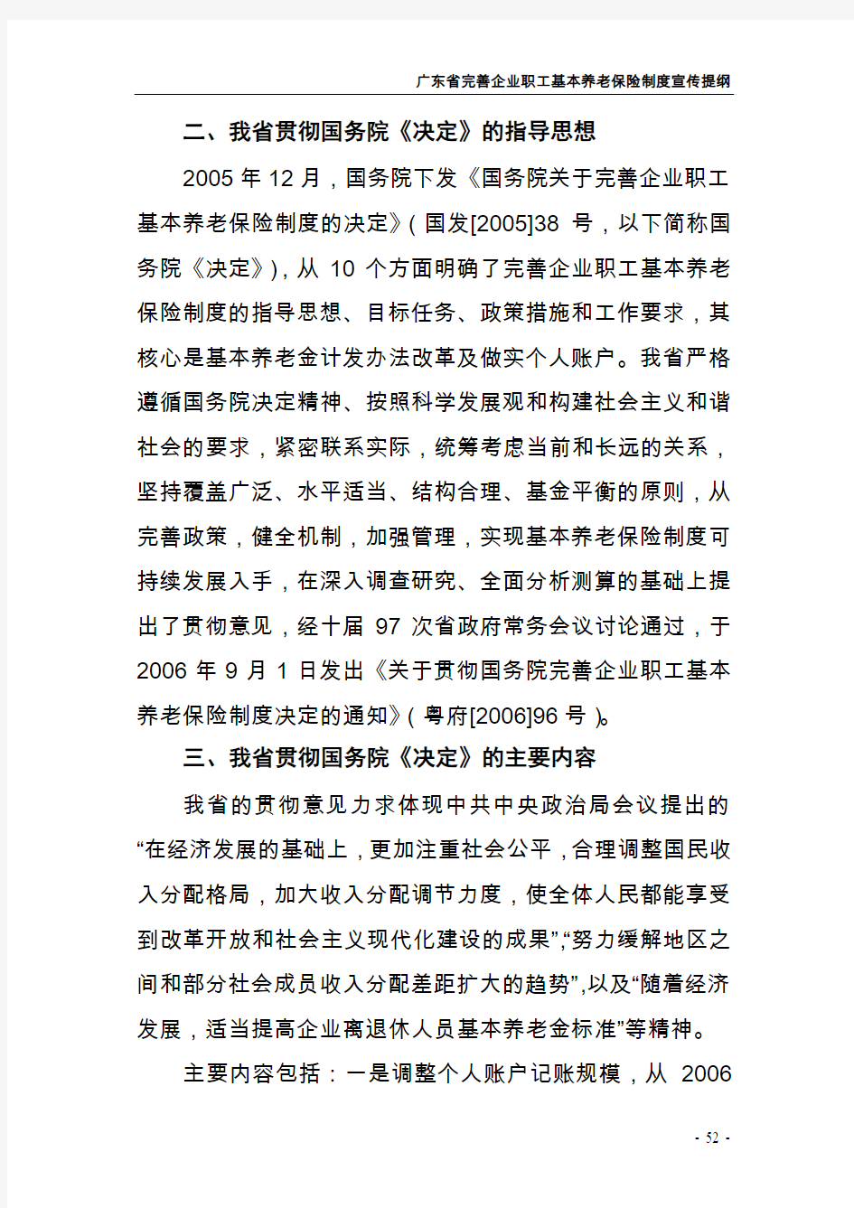 广东省完善企业职工基本养老保险制度