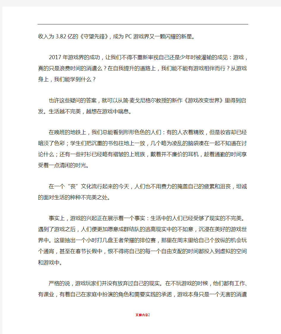 《游戏改变世界》读后感心得体会