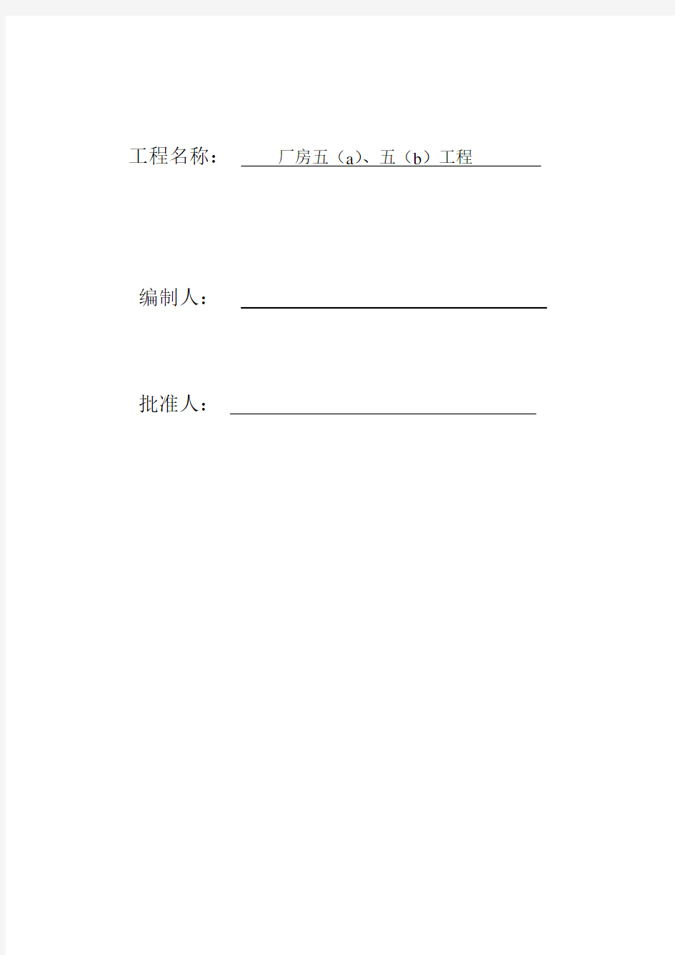 最新钢筋混凝土框架结构工业厂房工程监理规划