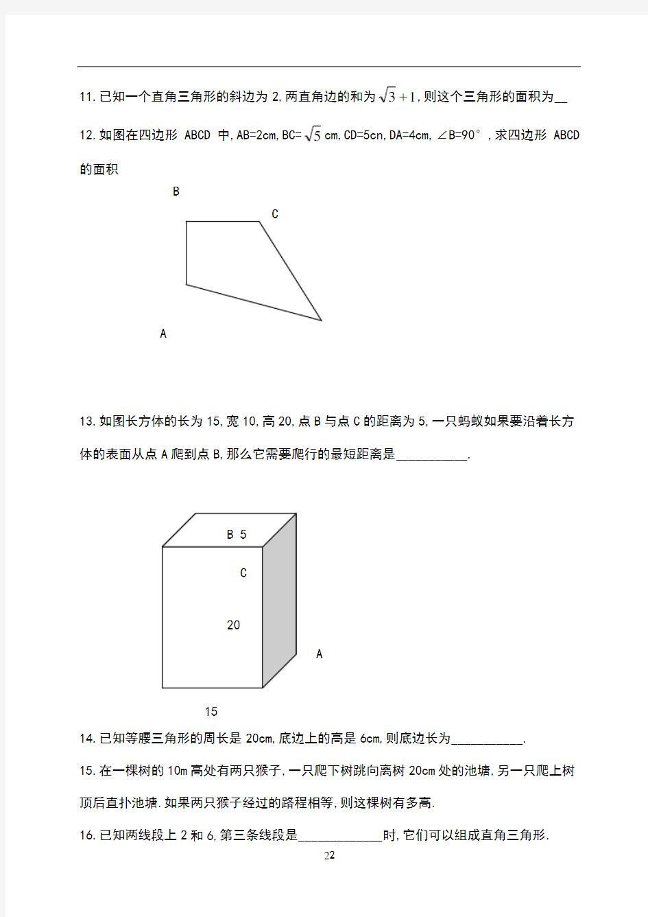 八年级数学勾股定理易错题