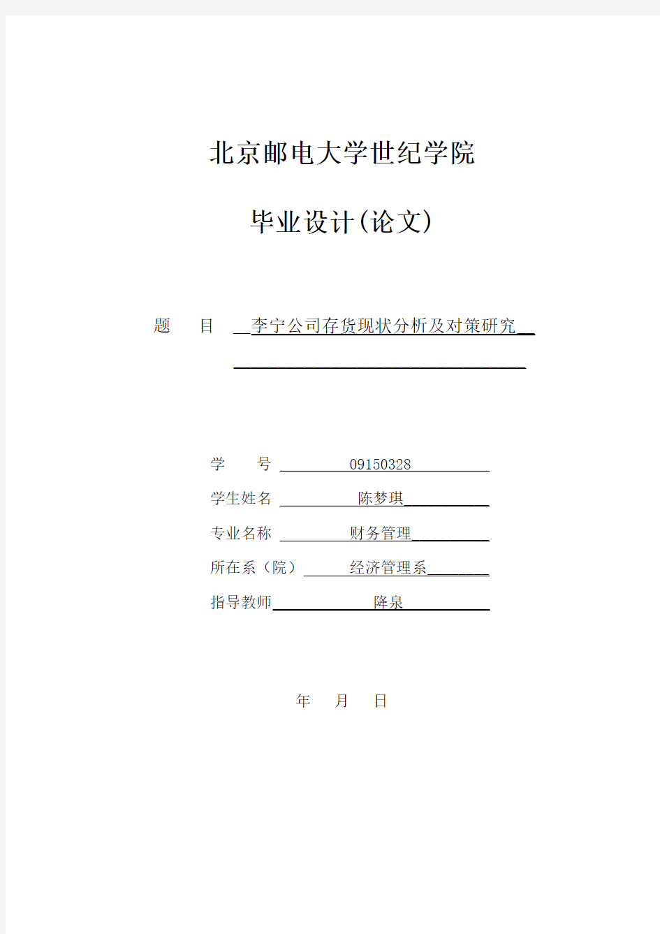 基于李宁公司的存货管理分析