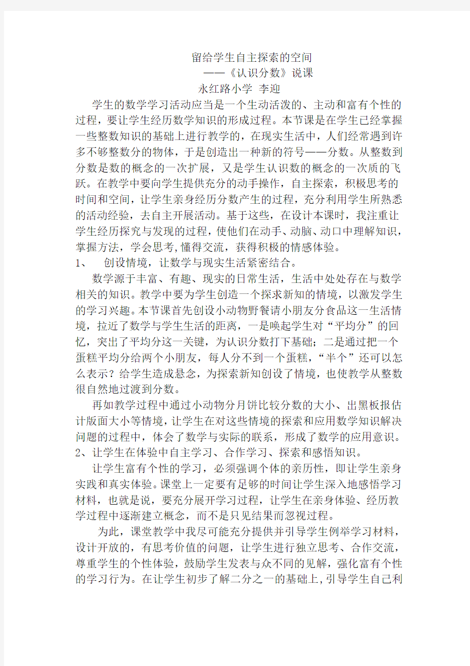 留给学生自主探索的空间!