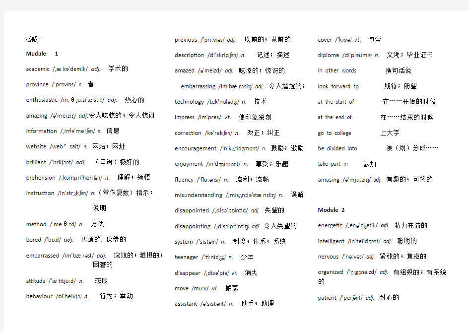 外研版高中英语(全套)全词汇表