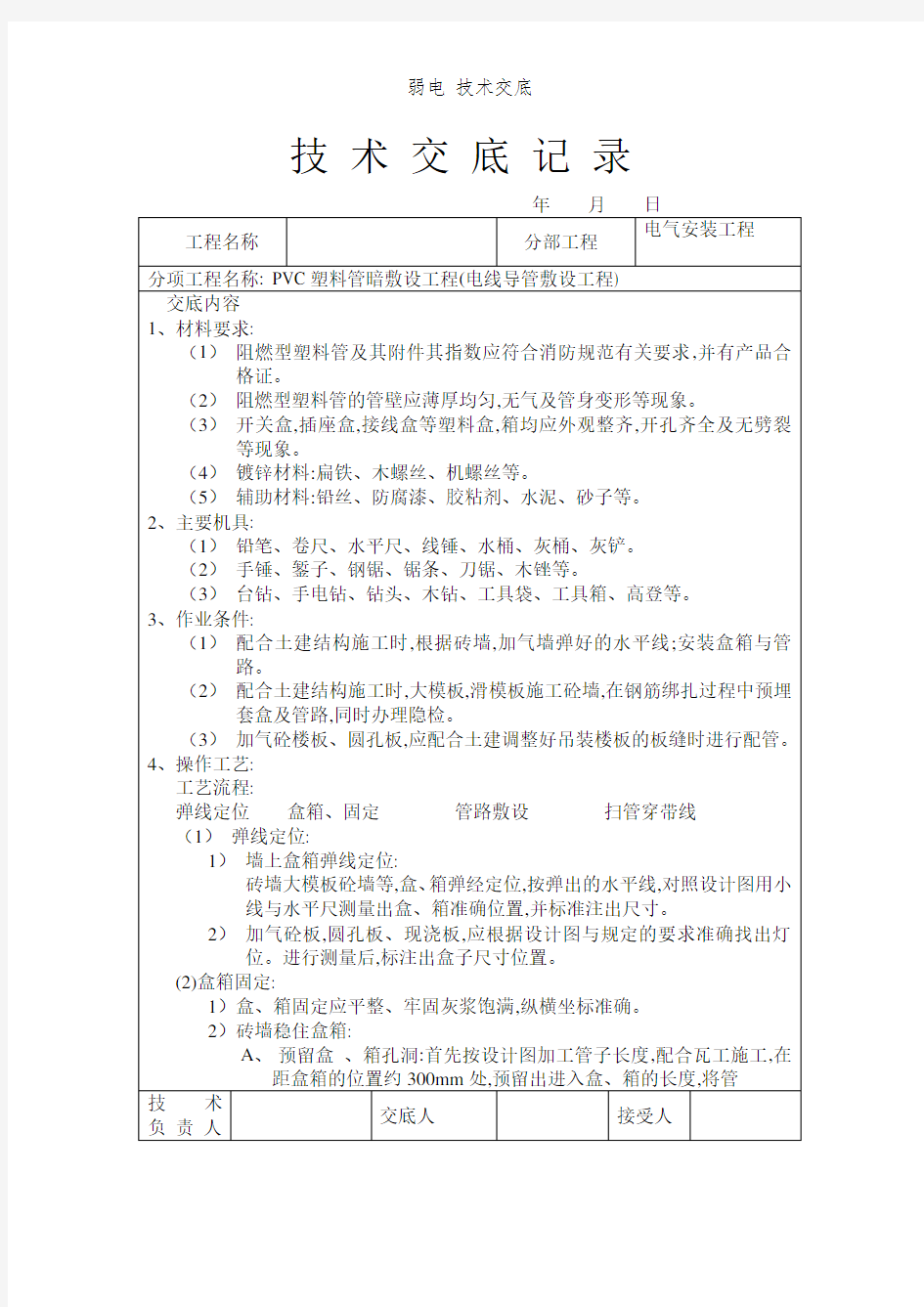 弱电 技术交底