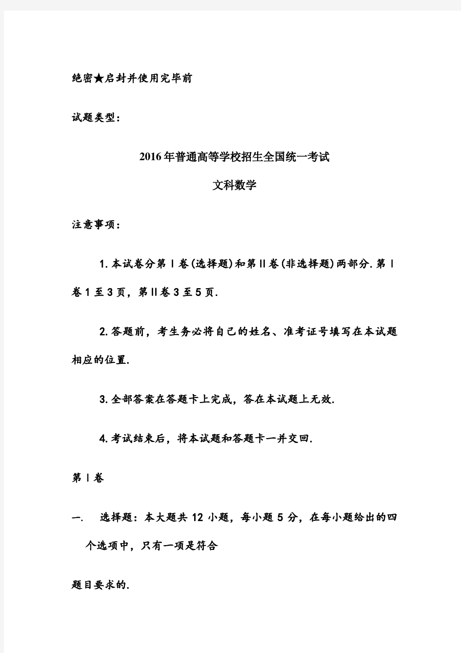 全国1卷文科数学及答案