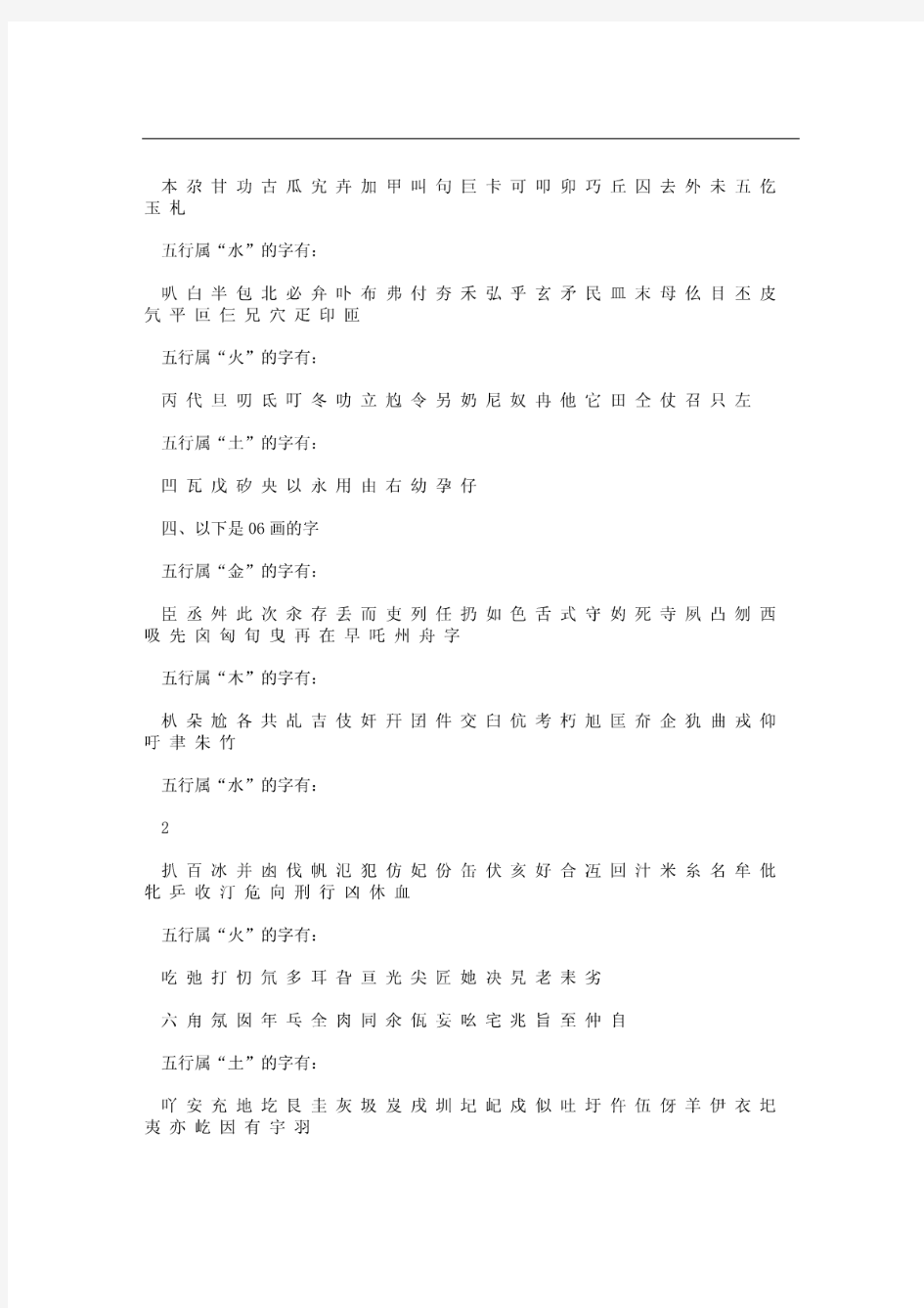 《康熙字典》1-30画的汉字