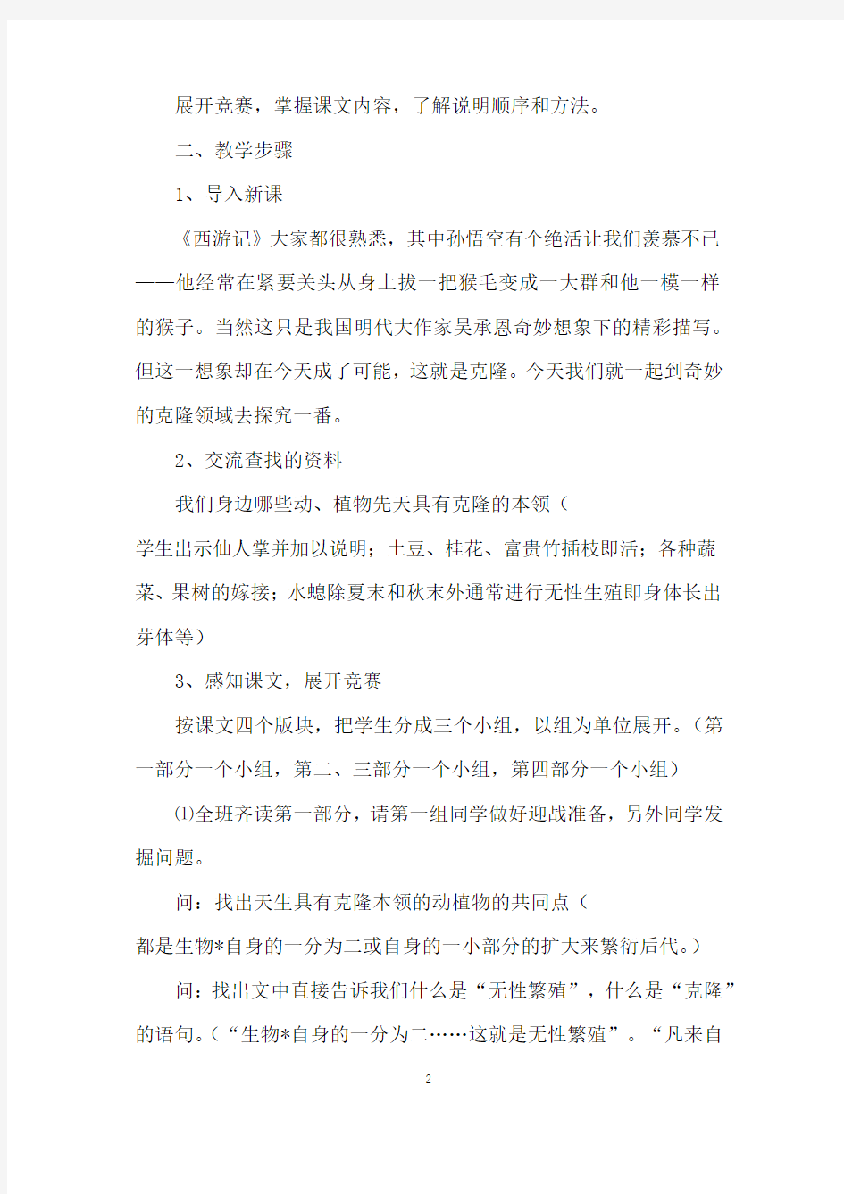 八年级《奇妙的克隆》教学设计