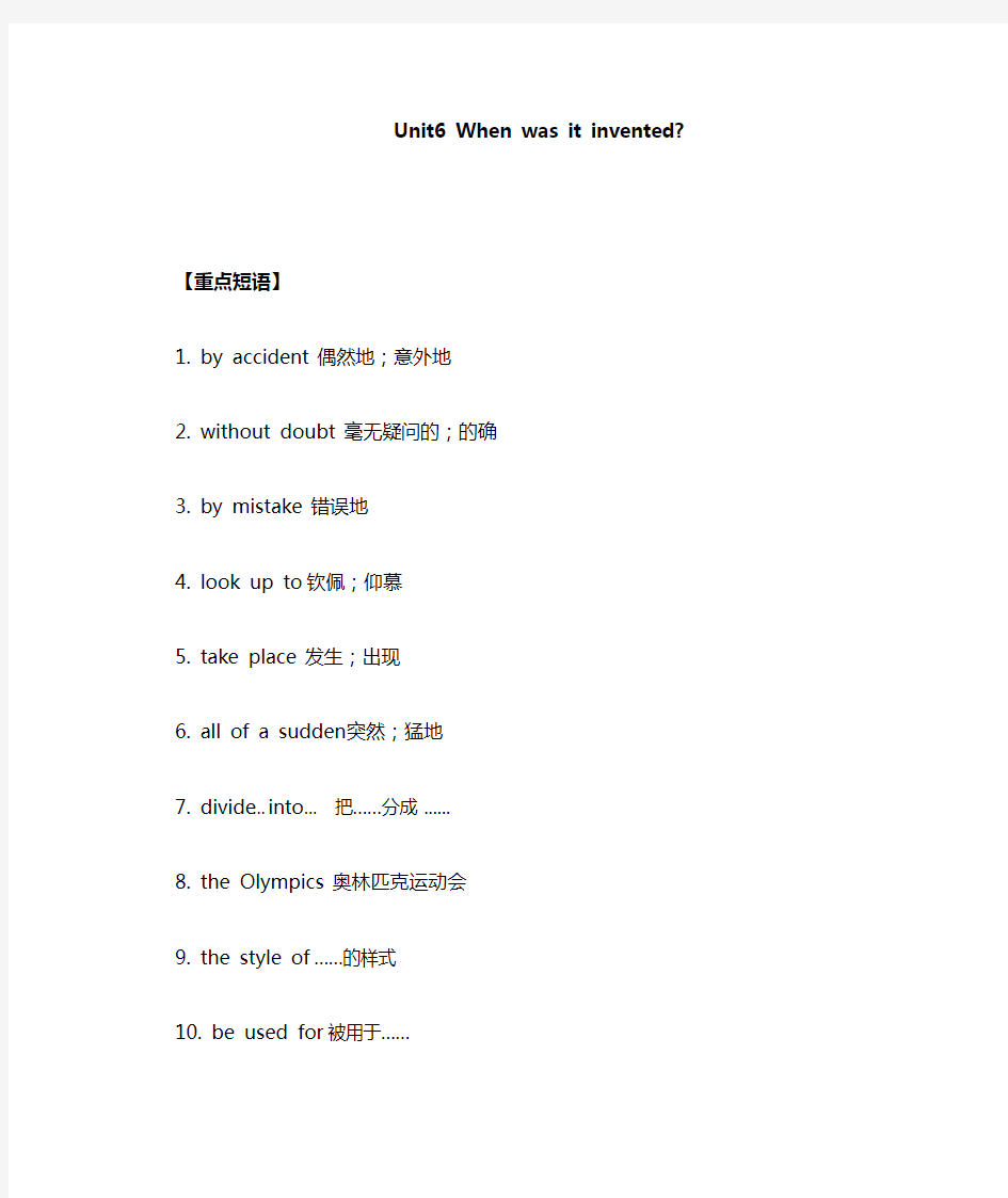 人教版英语九年级Unit6单元知识点归纳