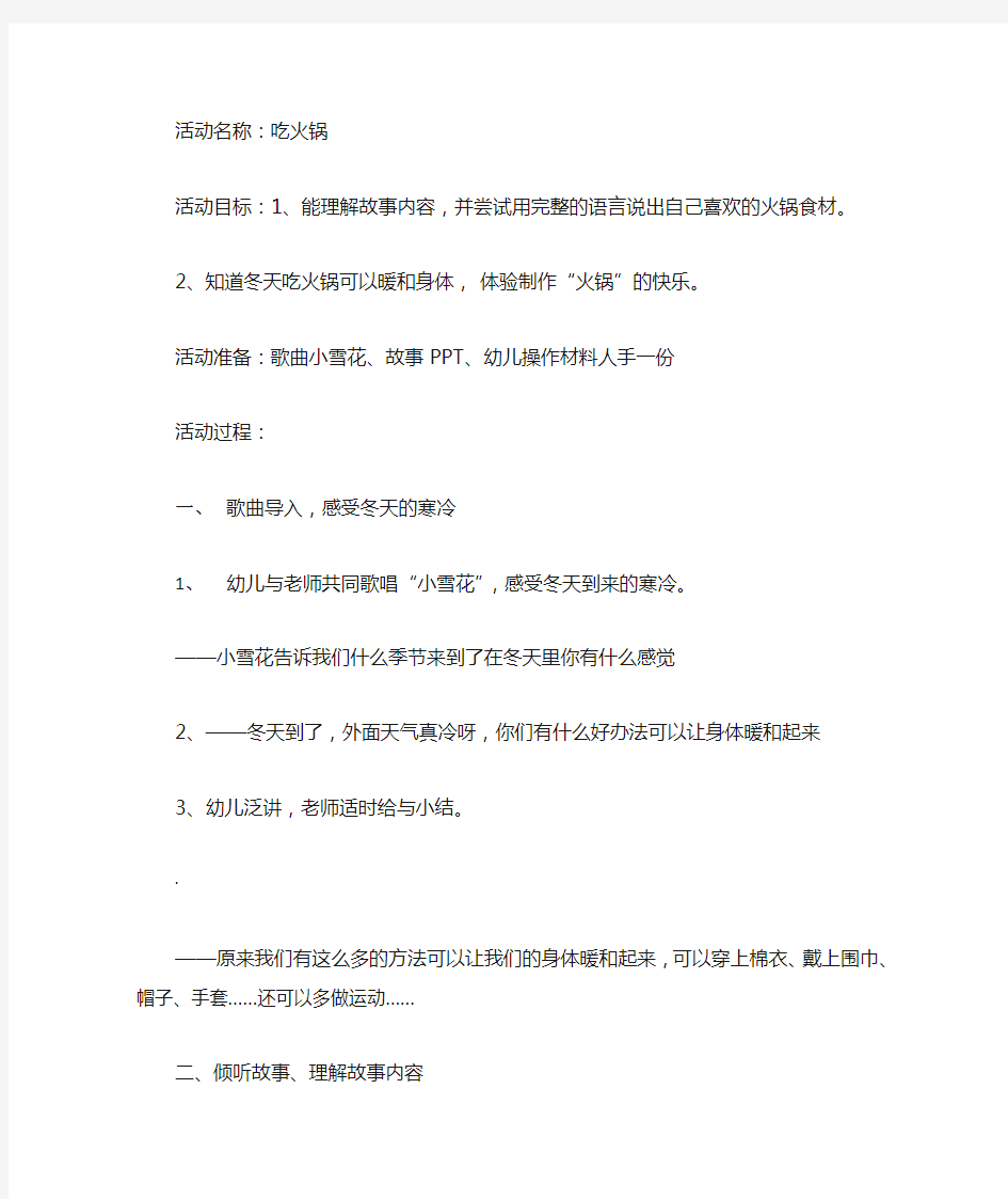 小班教案吃火锅