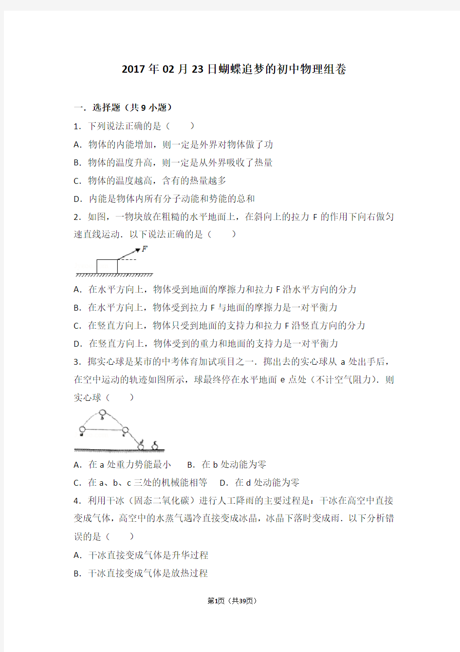 2017年初中物理模拟试题剖析