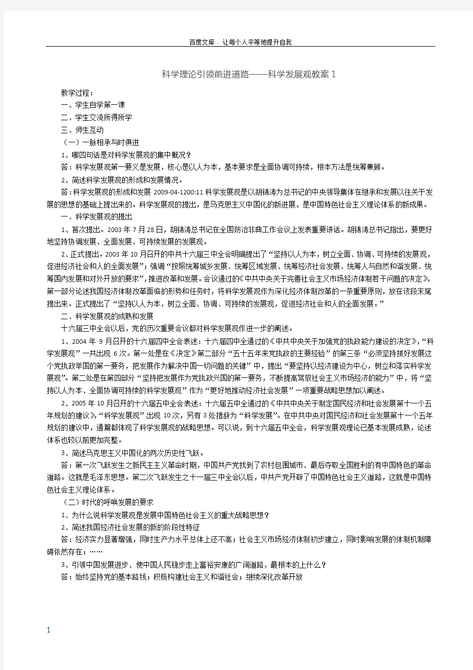 科学发展观教案