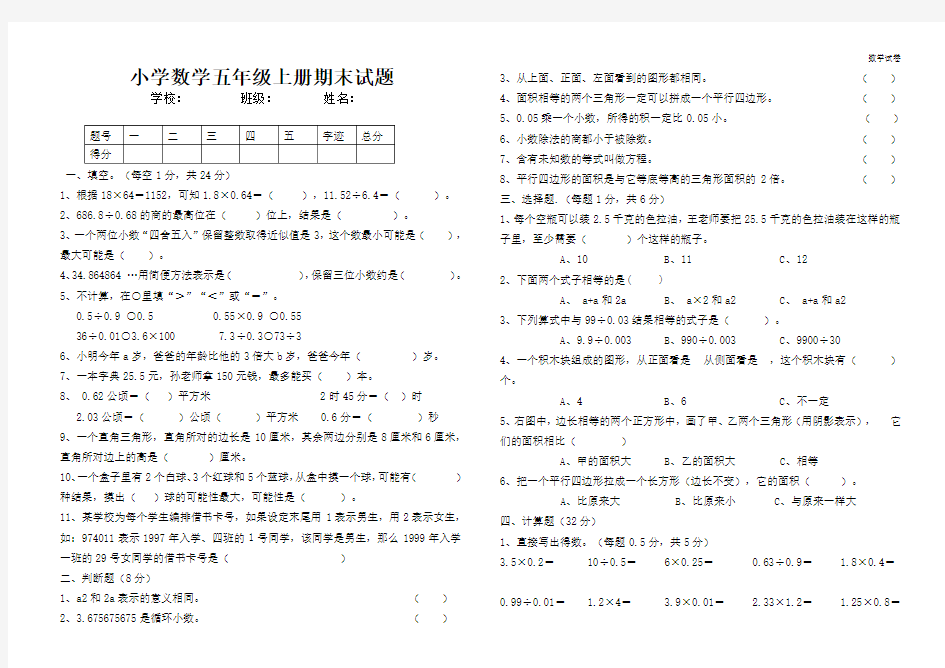 五年级上期末数学试卷及答案