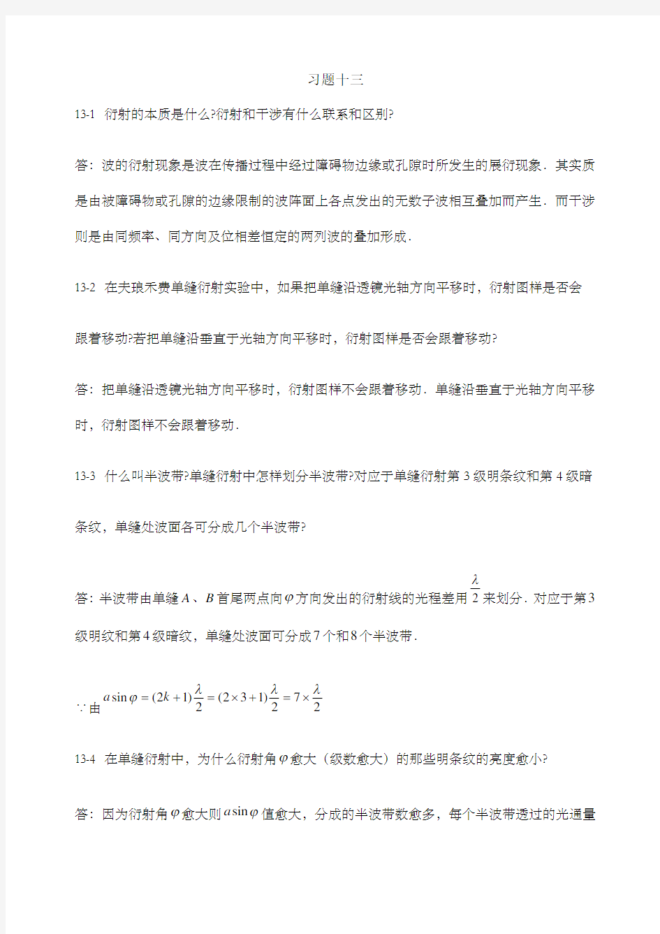 大学物理课后习题答案北京邮电大学出版社