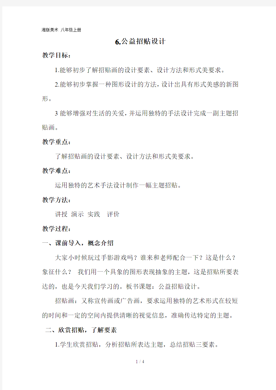 公益招贴设计--教案