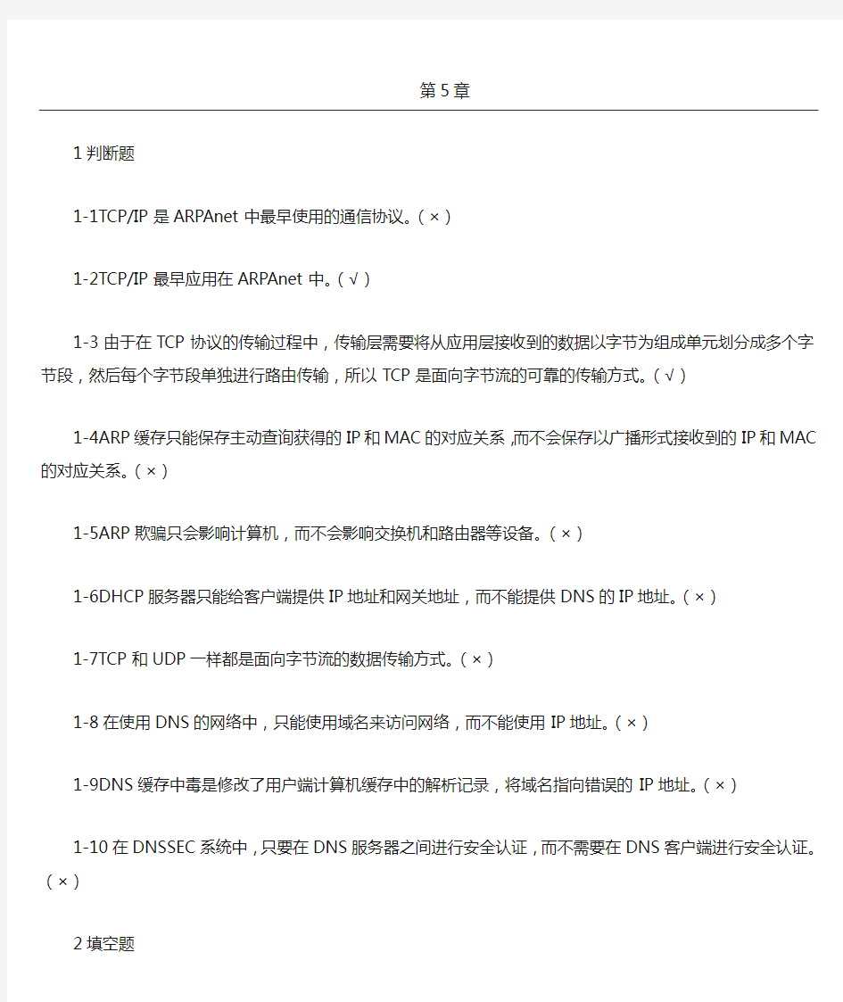 网络安全习题及答案,DOC