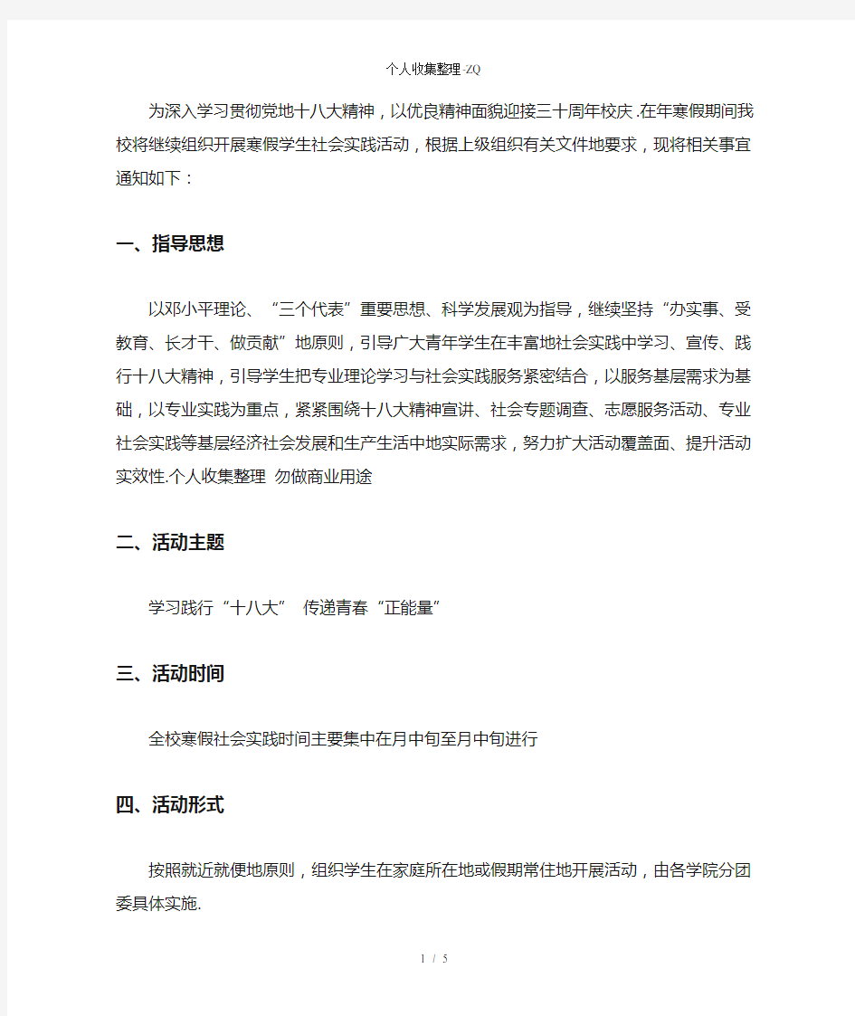 寒假社会实践要求及目的