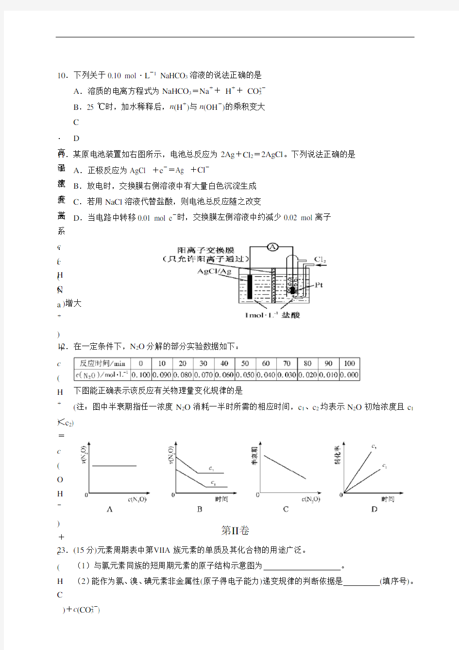 (福建省)高考真题理科综合(化学部分)试题及答案 