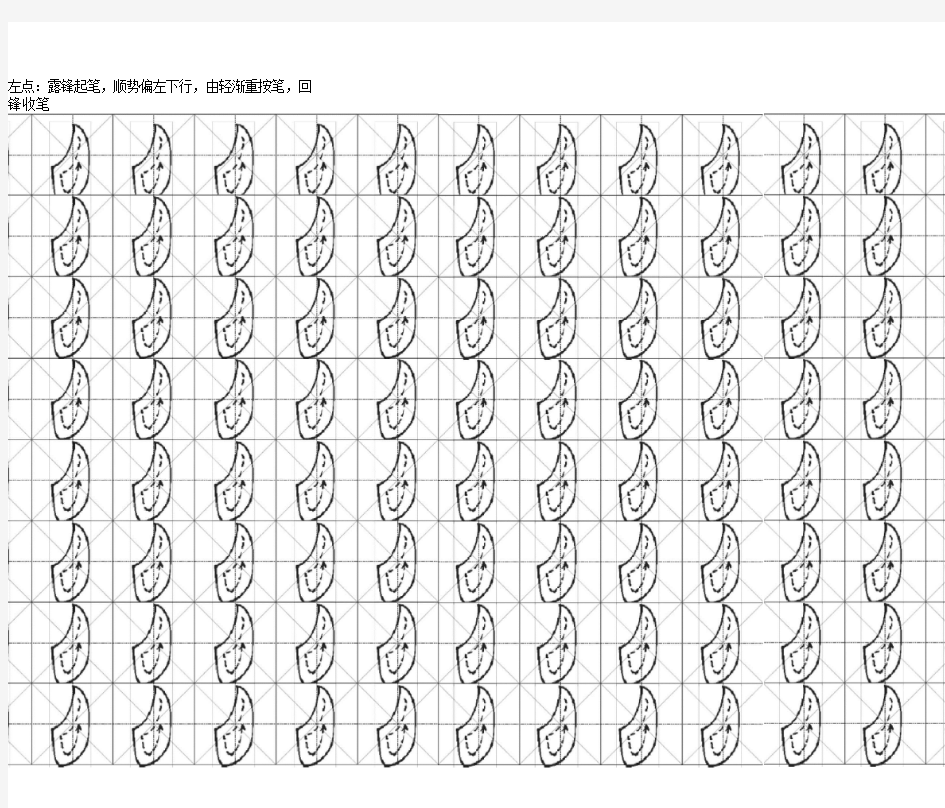 欧体楷书笔画临摹字帖(第1-6页)