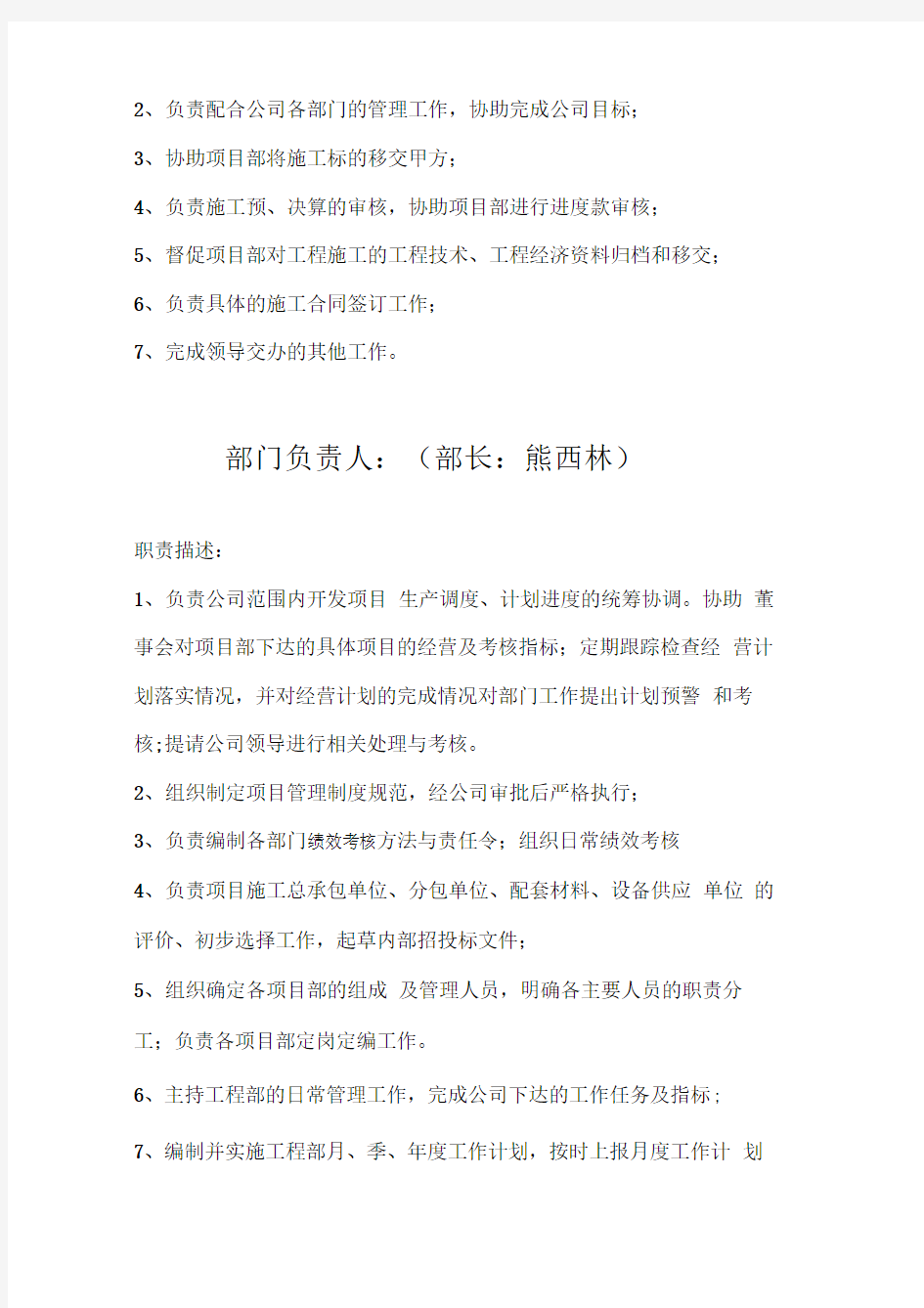 工程部管理职责分工表