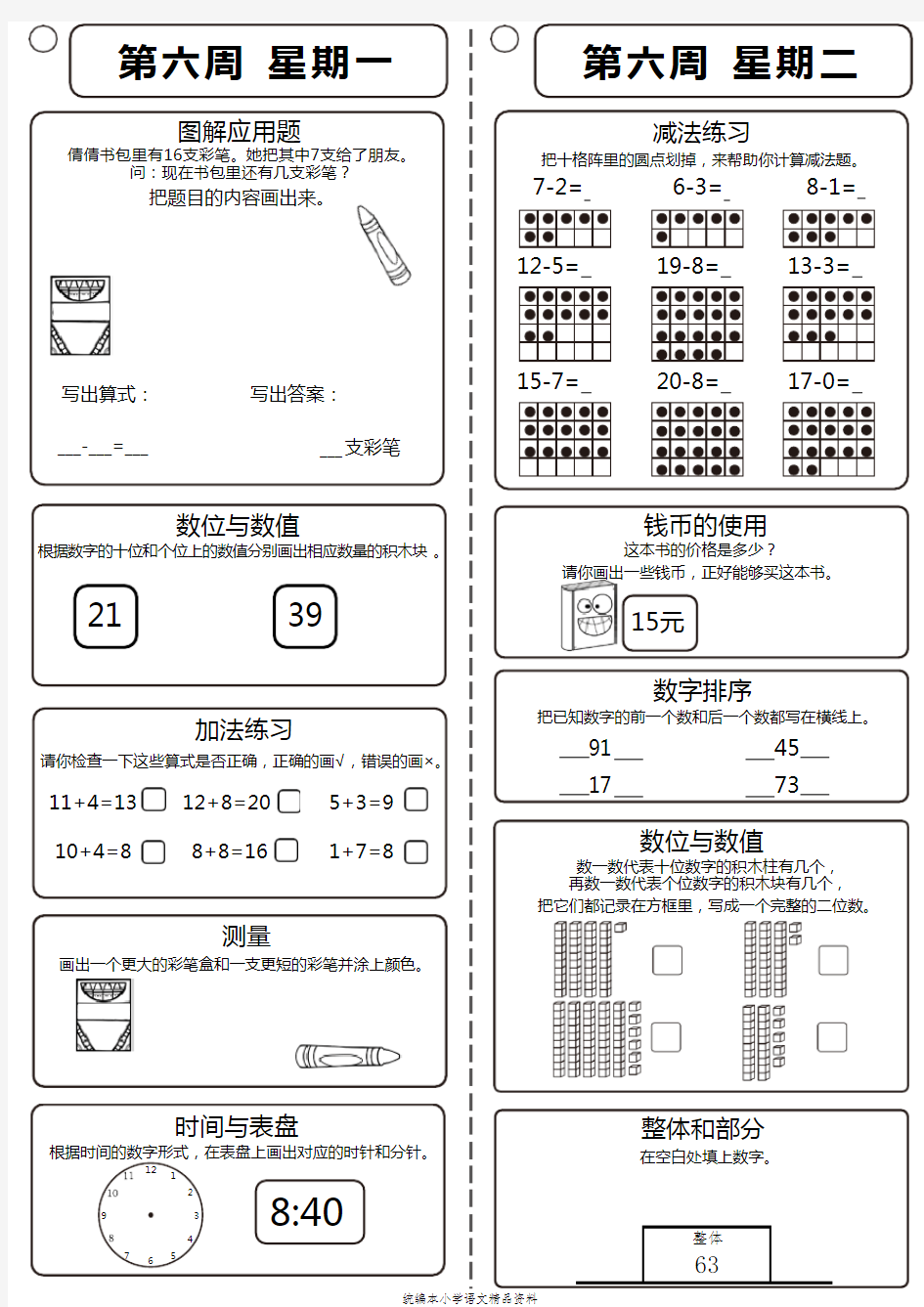 小学数学六年级下册数学试题-思维拓展周周练：第六周 