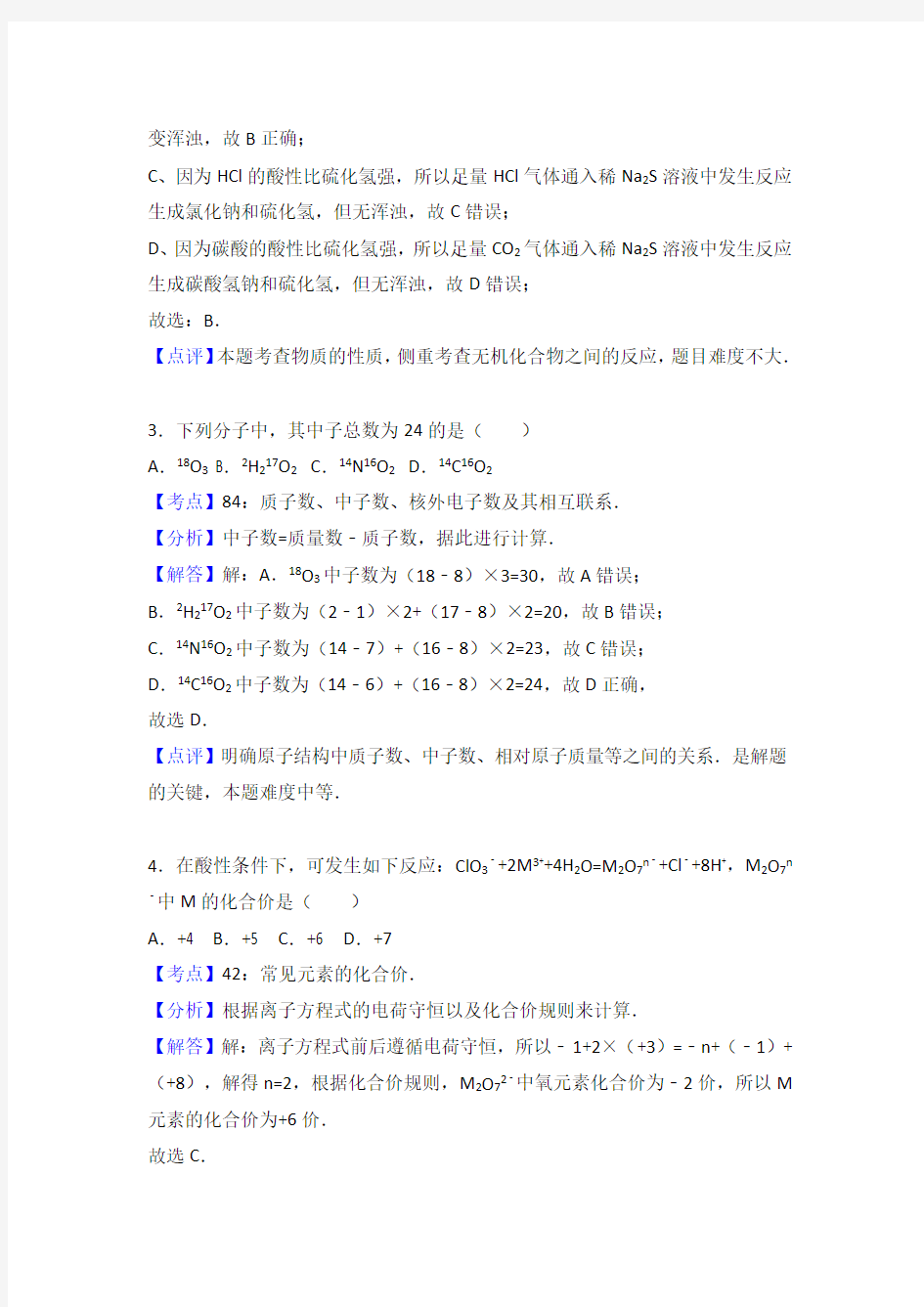 2017年海南省高考化学试卷解析