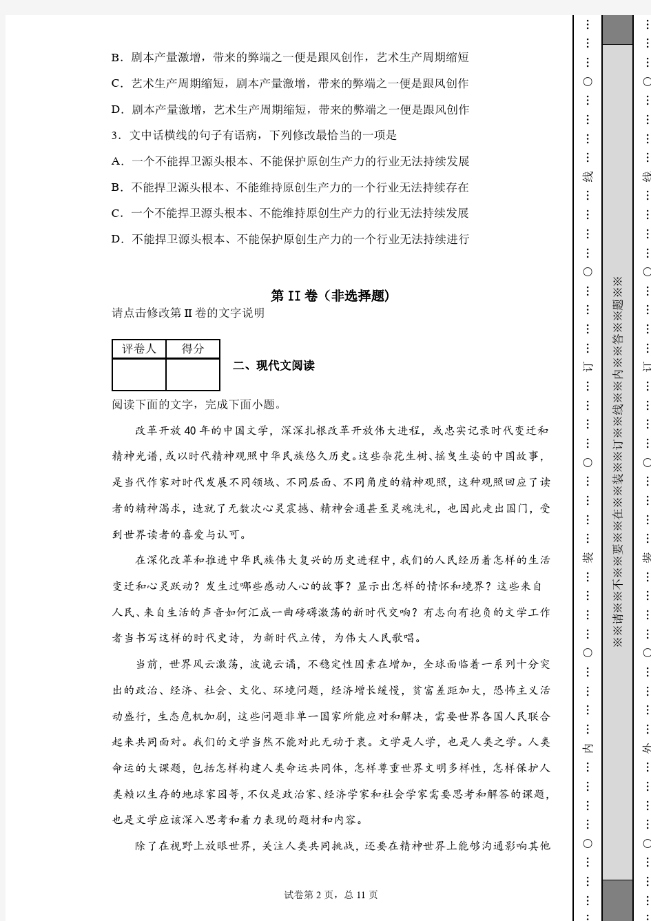 2020年山东省潍坊市高密市高一上学期期中语文试题(附带详细解析及作文范文)