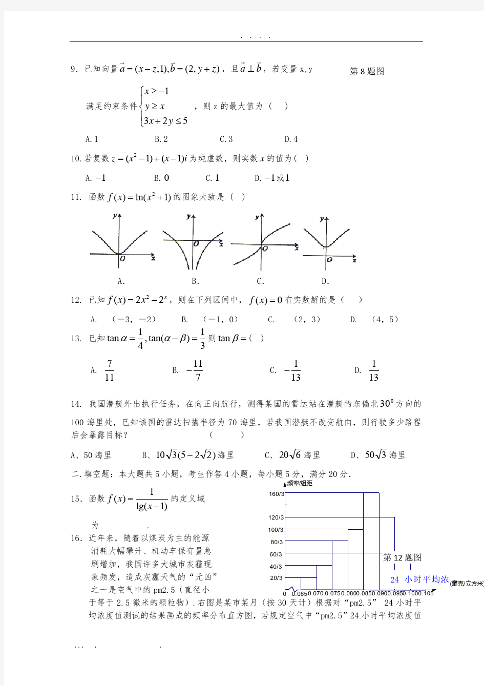 福建省2016年春季高考数学高职单招模拟试题(8)