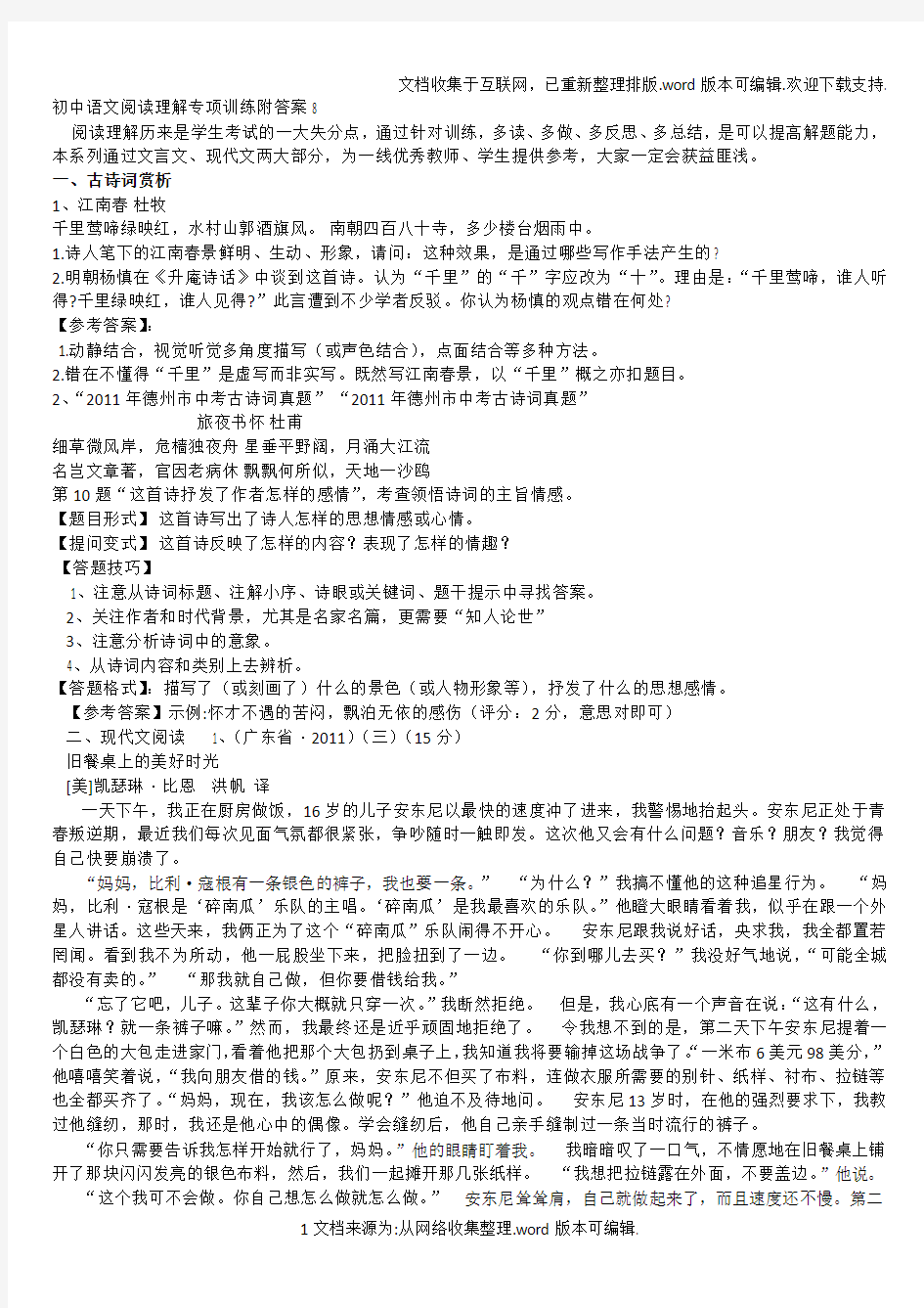 初中语文阅读理解专项训练附答案8