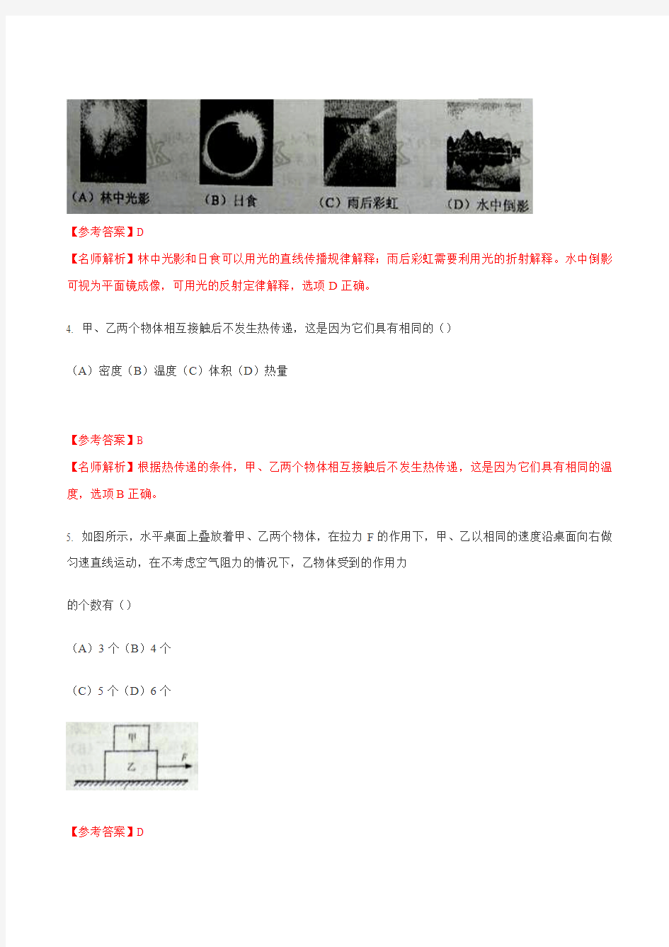 2016年上海市第三十届初中物理竞赛(大同中学杯)试题解析(解析版)