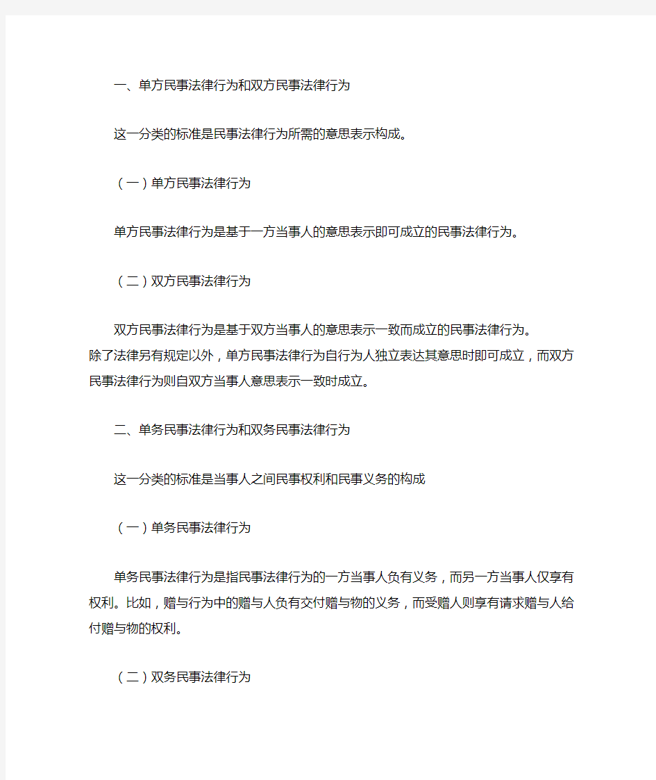 单方民事法律行为和双方民事法律行为