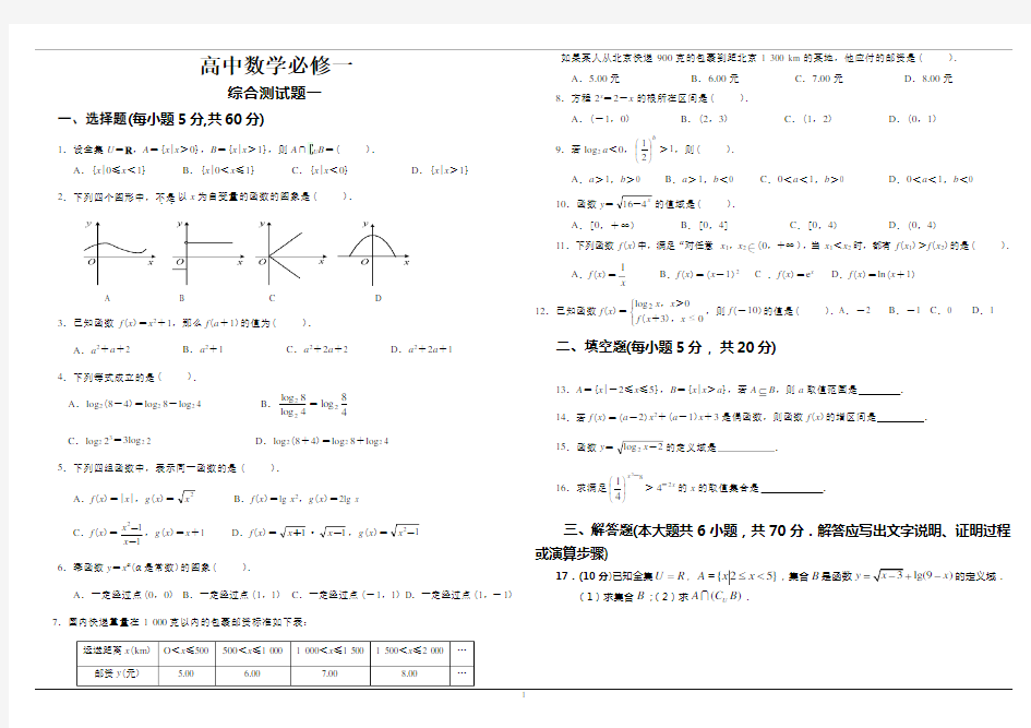 人教版高中数学必修一期末测试题