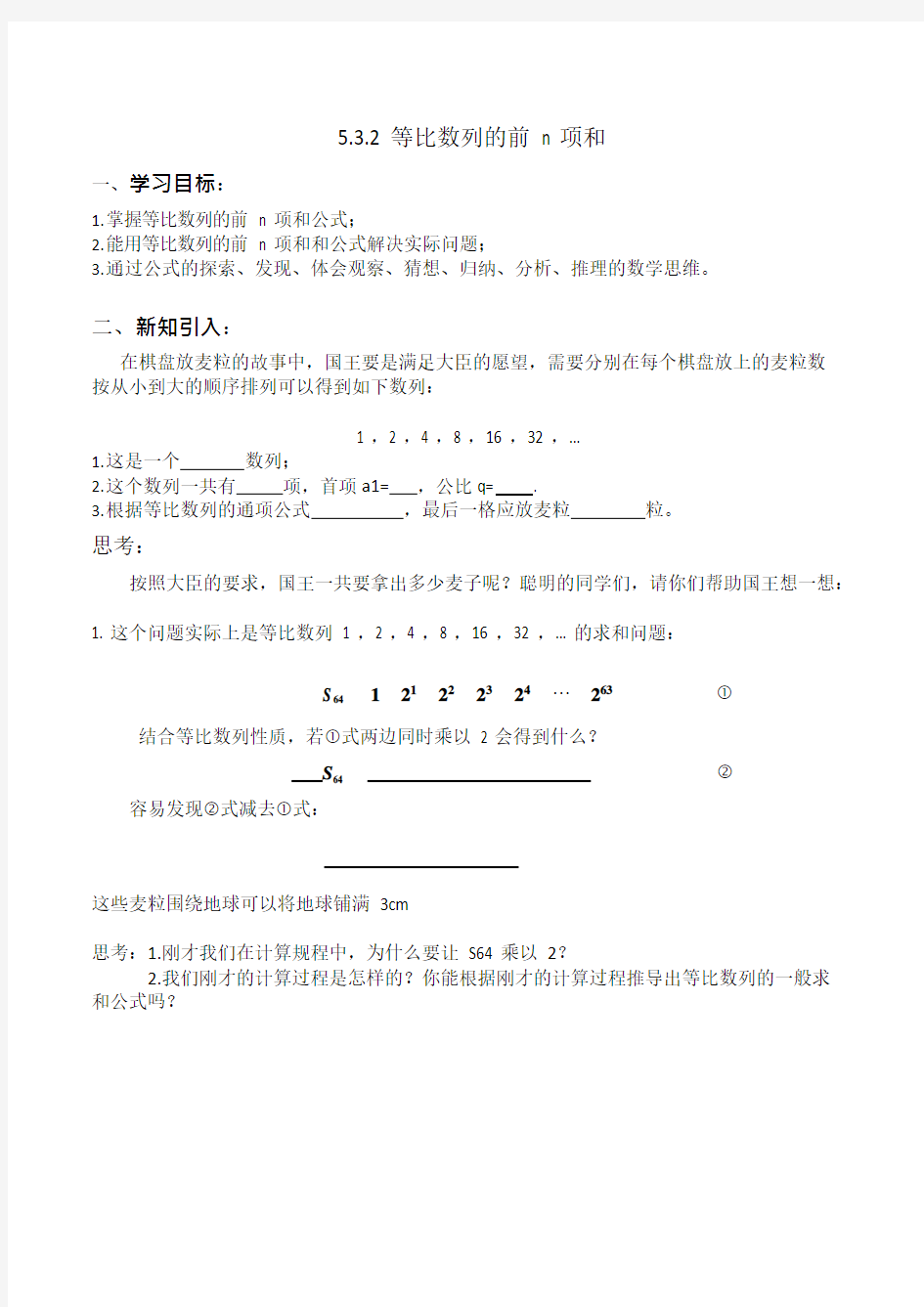 等比数列前n项和学案(可编辑修改word版)