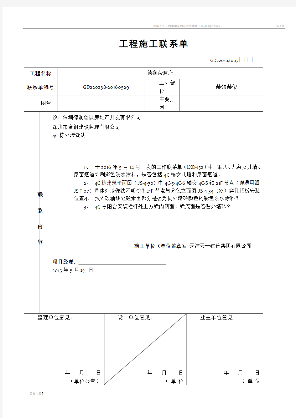 工程施工联系单