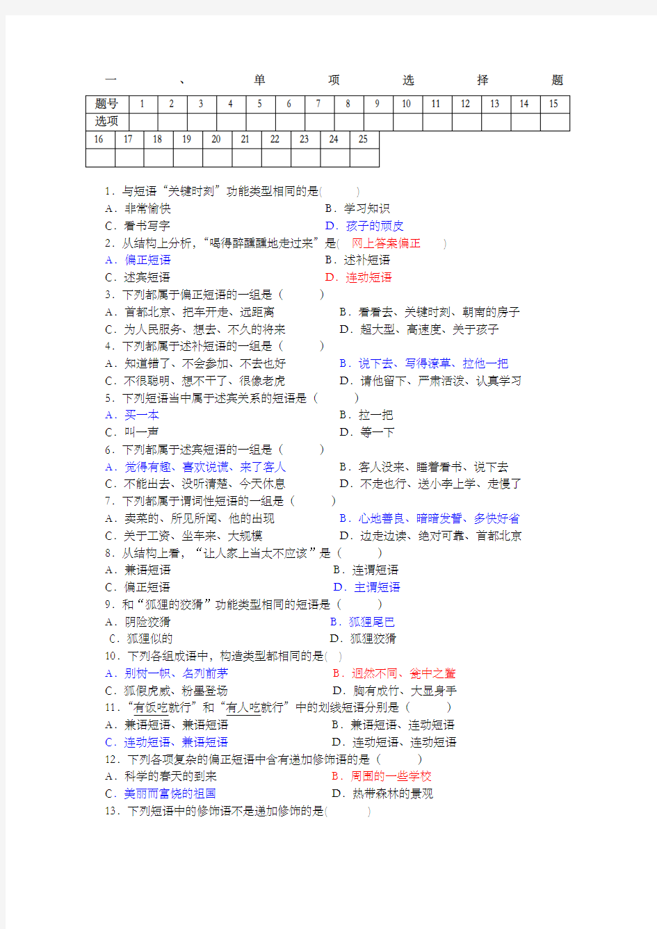现代汉语语法练习-短语
