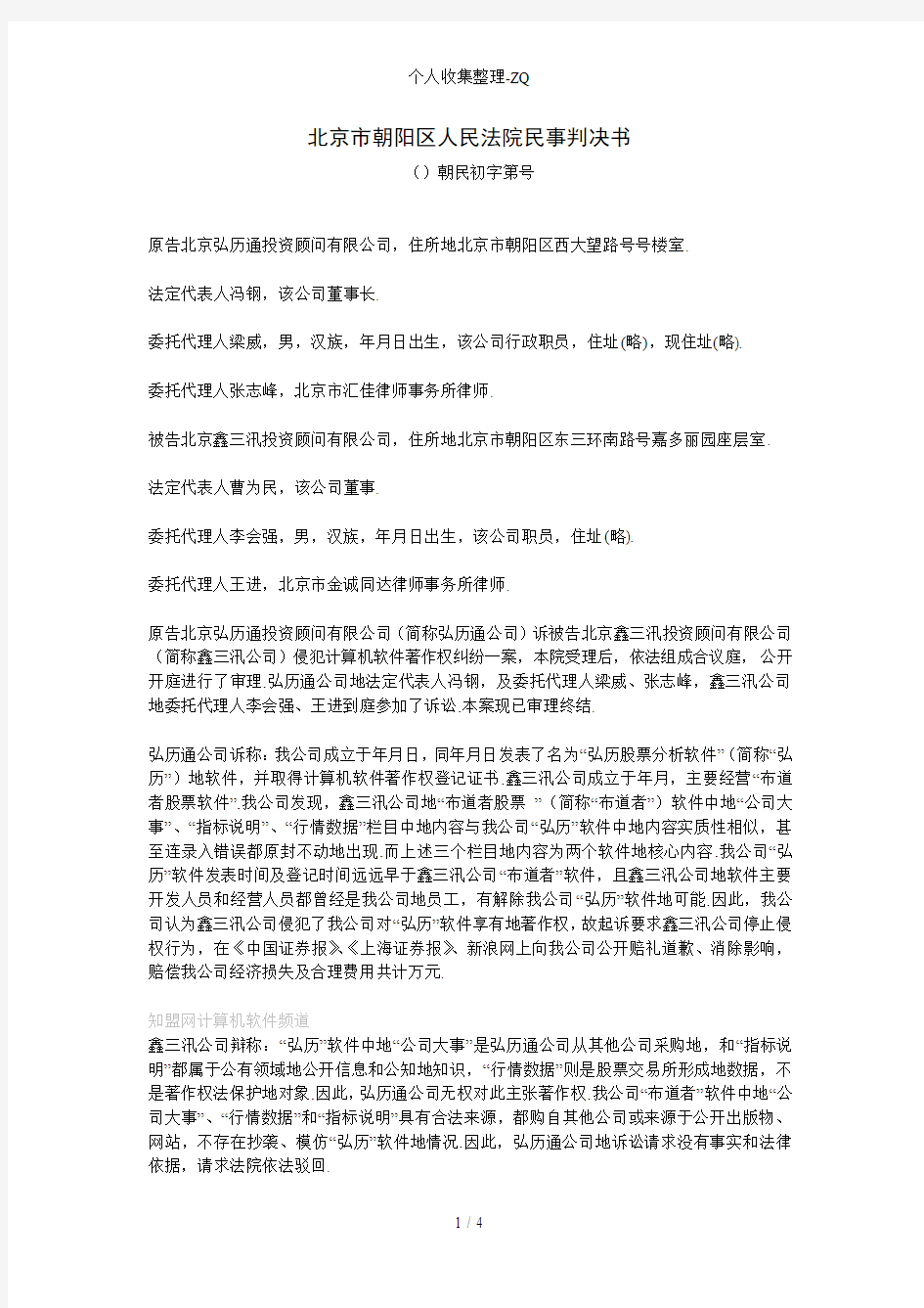 北京市朝阳区人民法院民事判决书朝民初字第17787号