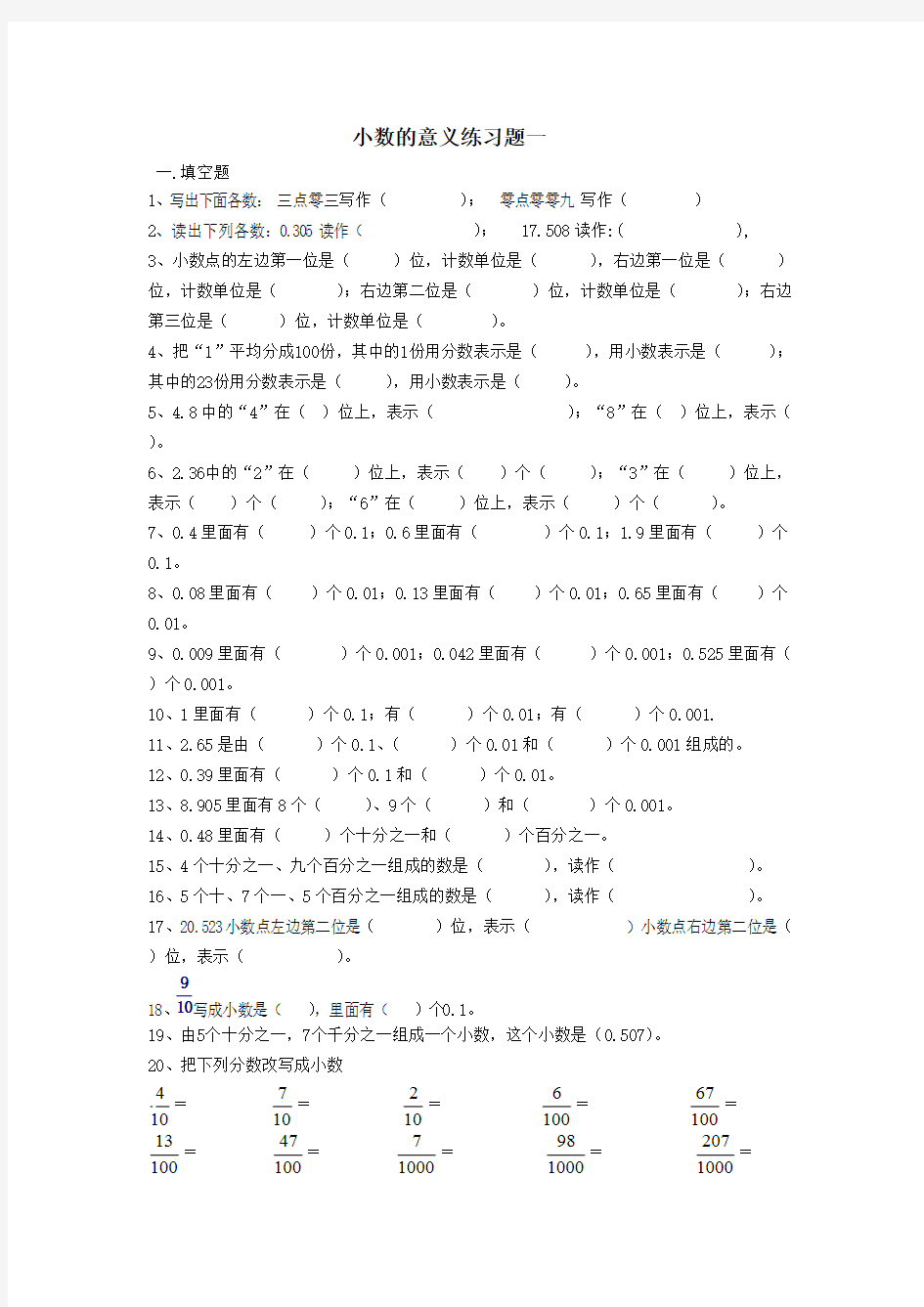 小数的意义练习(一)