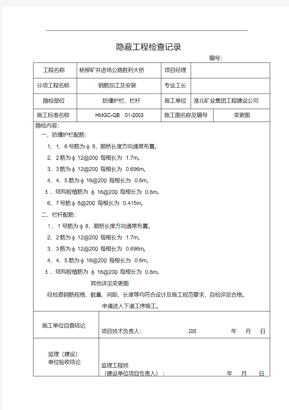 隐蔽工程检查记录(20200607003223)